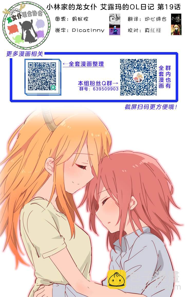 《小林家的龙女仆 艾玛的OL日记》第19话 第19页