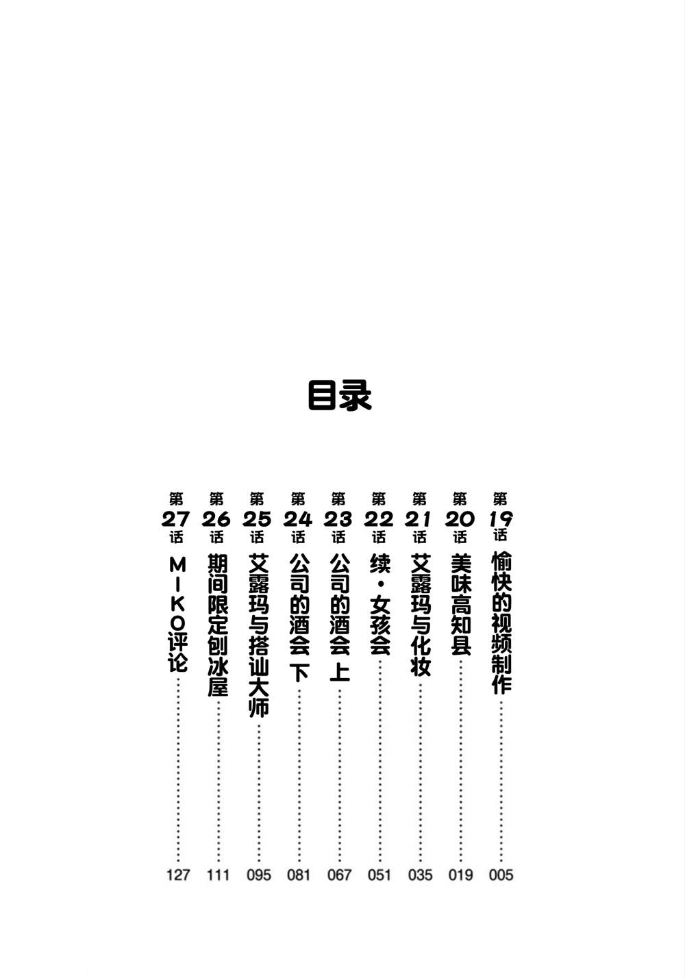 《小林家的龙女仆 艾玛的OL日记》第19话 第4页