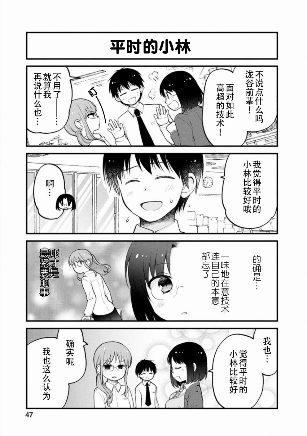 《小林家的龙女仆 艾玛的OL日记》第21话 第13页
