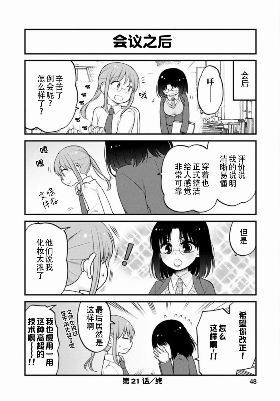 《小林家的龙女仆 艾玛的OL日记》第21话 第14页