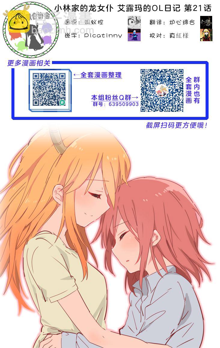 《小林家的龙女仆 艾玛的OL日记》第21话 第17页