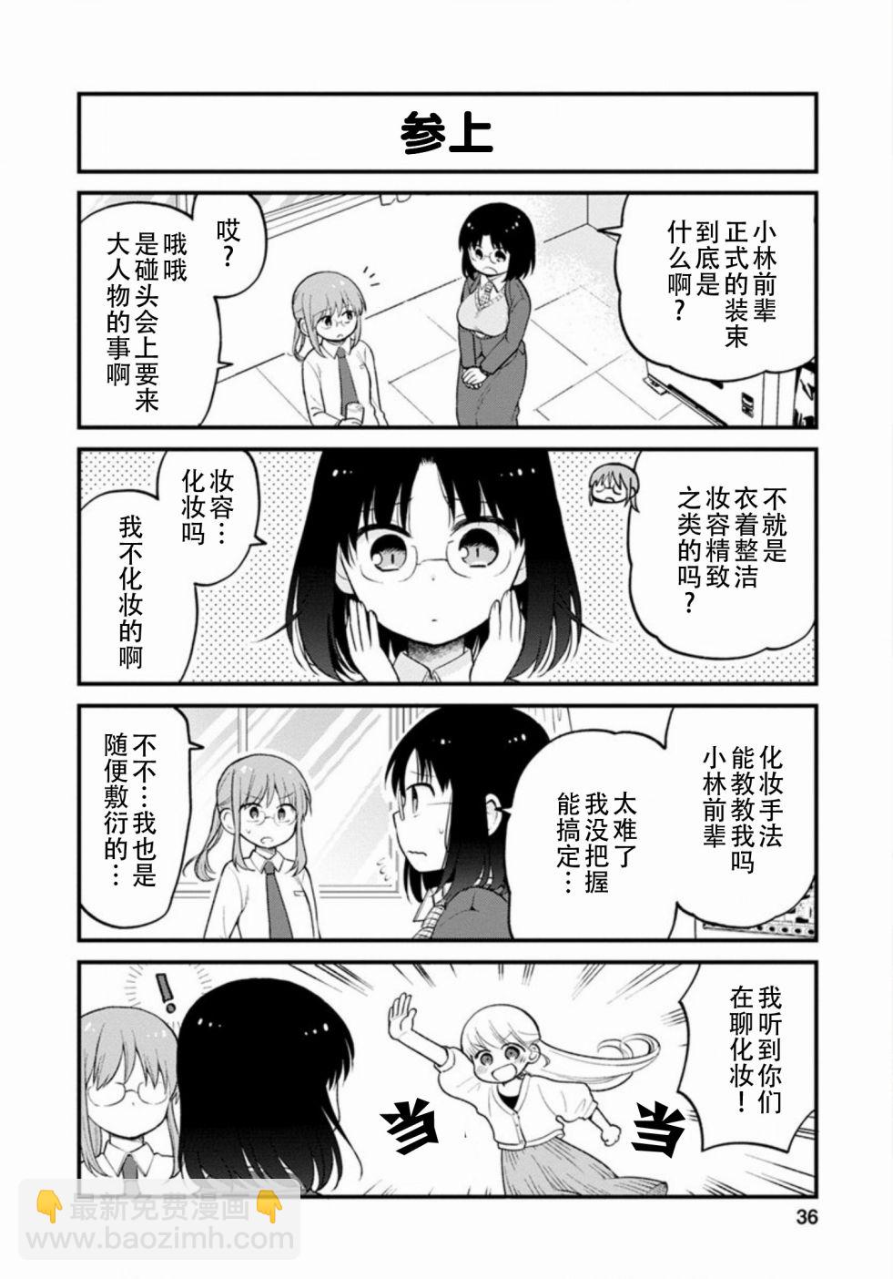 《小林家的龙女仆 艾玛的OL日记》第21话 第2页
