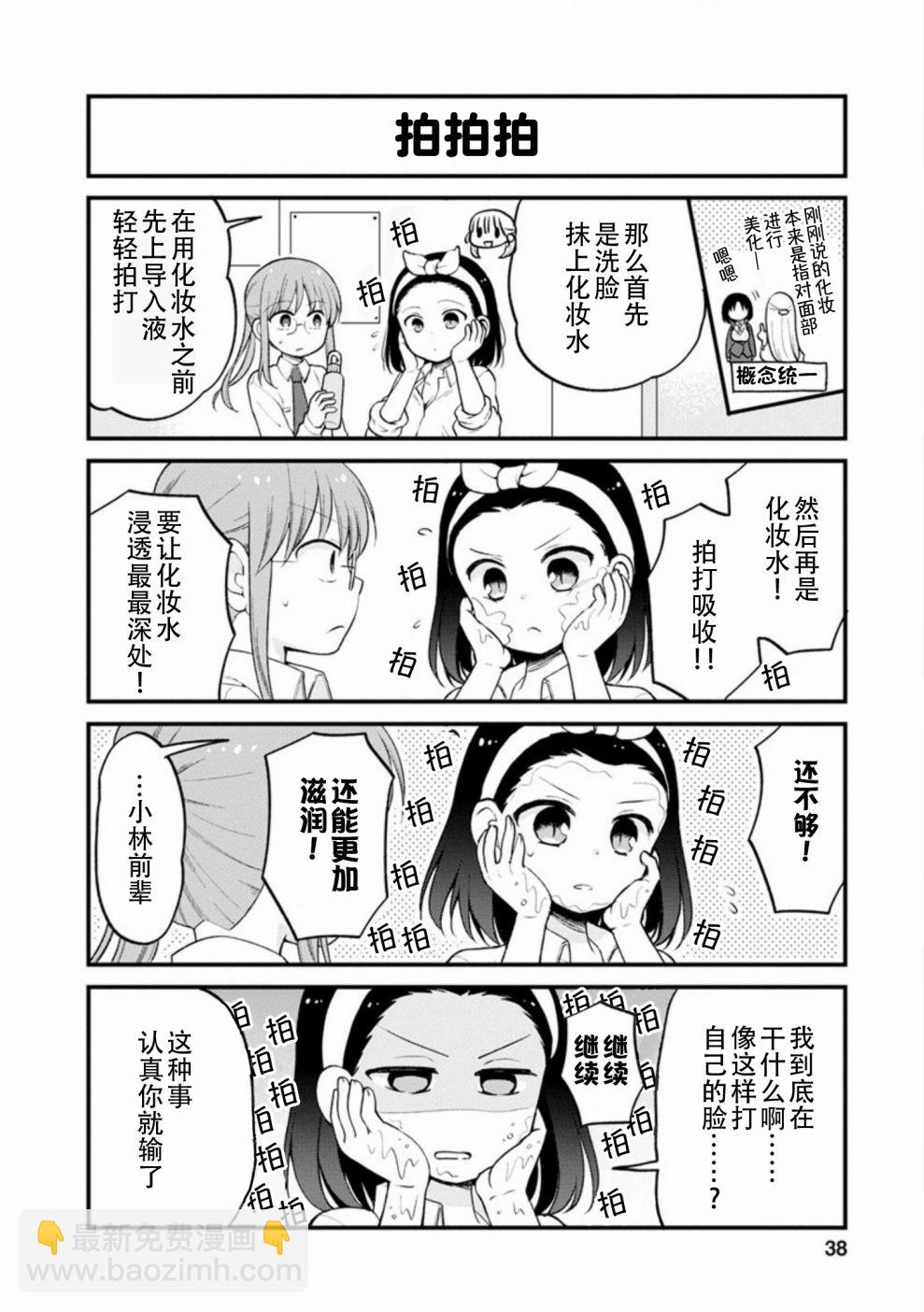 《小林家的龙女仆 艾玛的OL日记》第21话 第4页