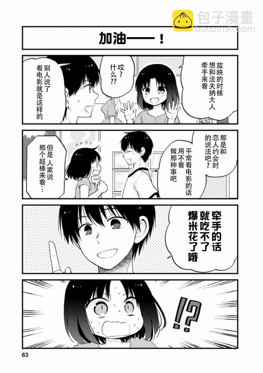 《小林家的龙女仆 艾玛的OL日记》第22话 第14页