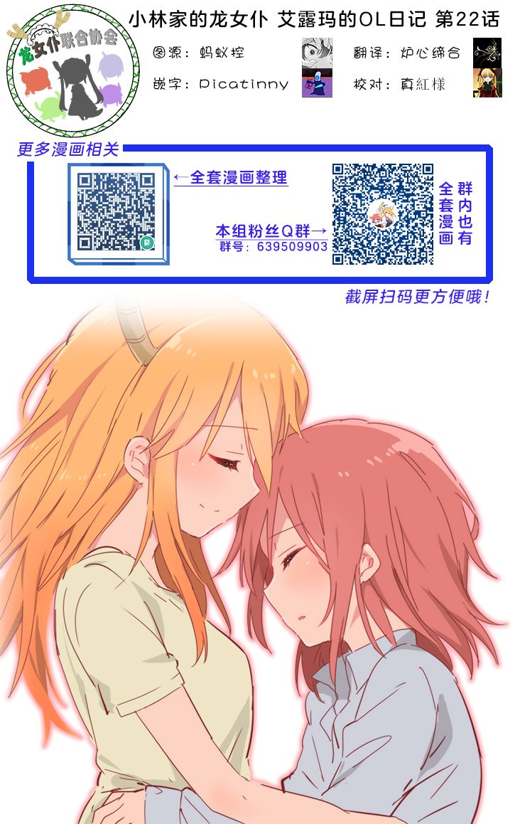 《小林家的龙女仆 艾玛的OL日记》第22话 第17页