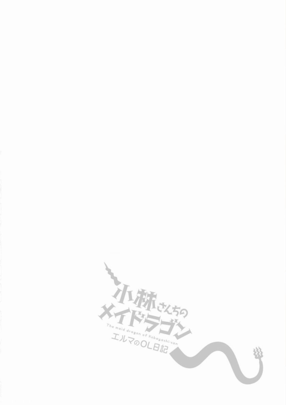 《小林家的龙女仆 艾玛的OL日记》第22话 第1页