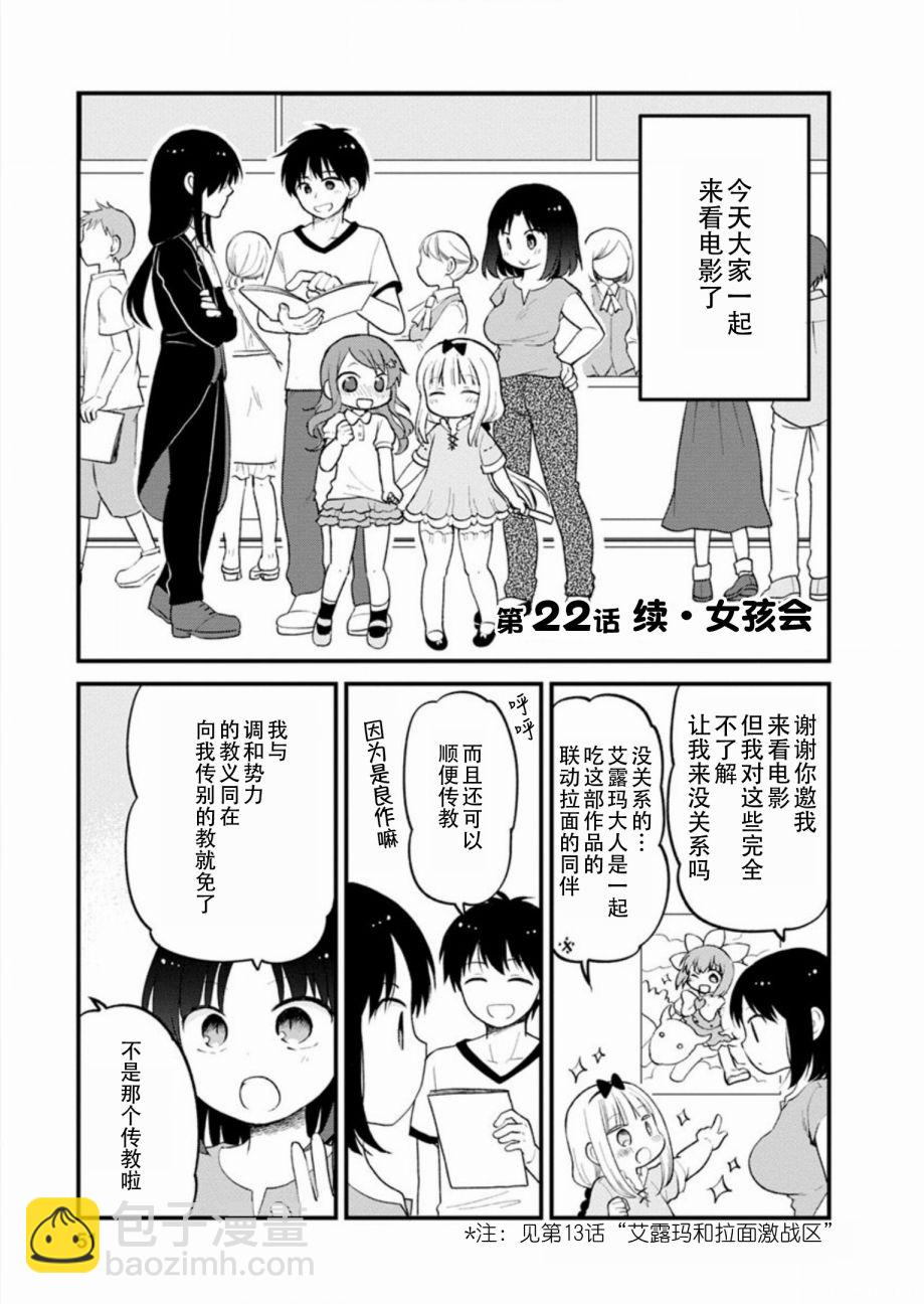 《小林家的龙女仆 艾玛的OL日记》第22话 第2页