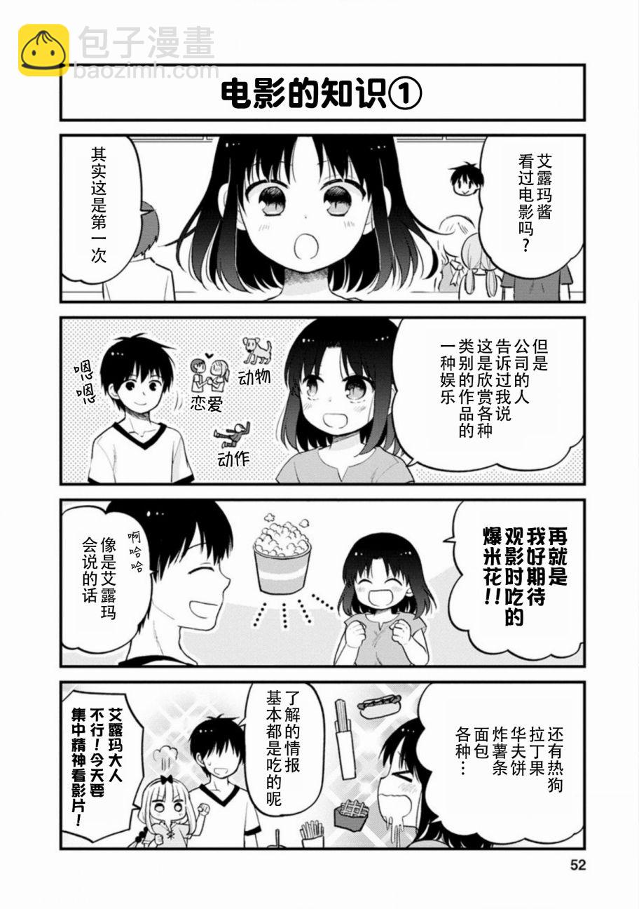 《小林家的龙女仆 艾玛的OL日记》第22话 第3页