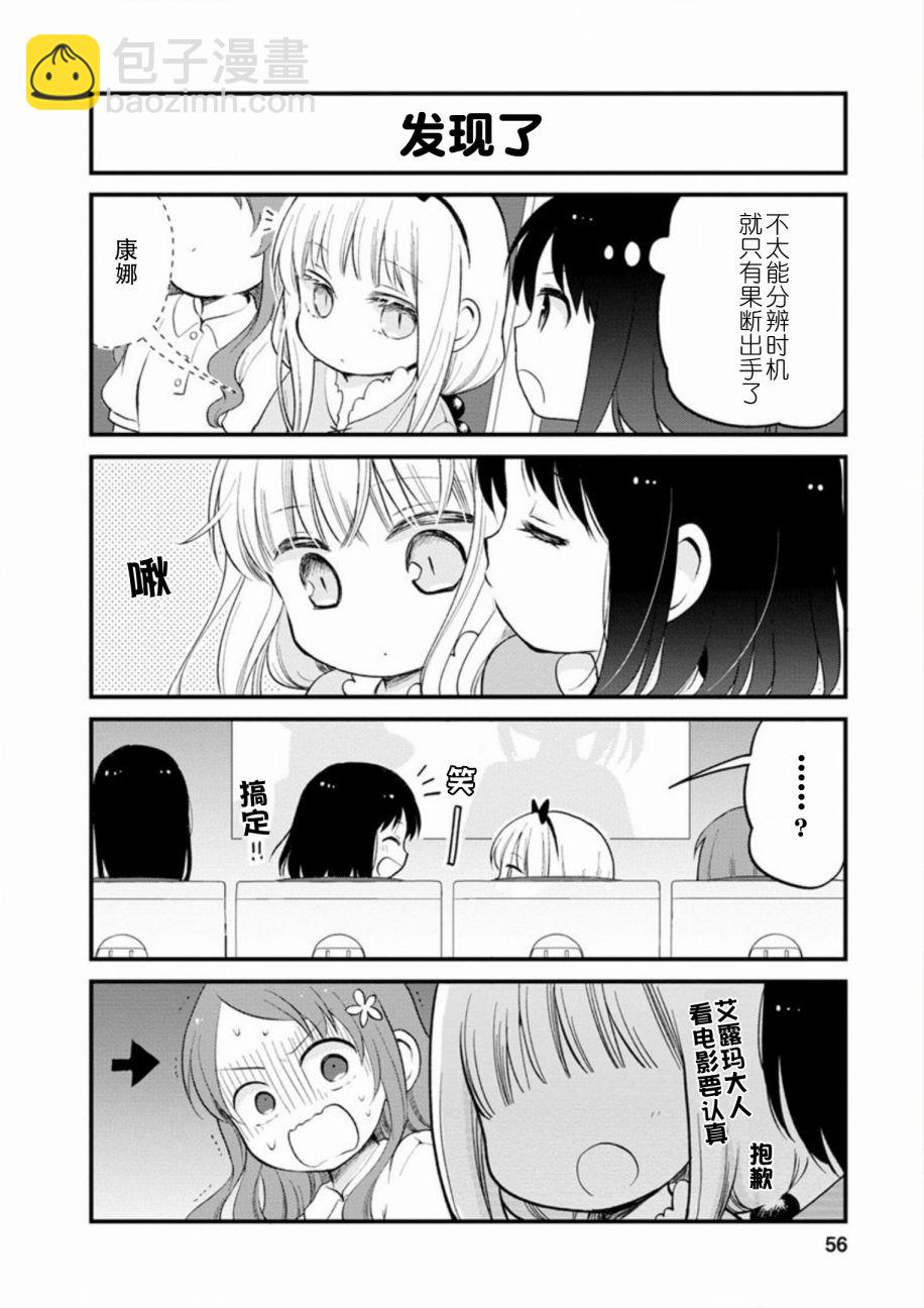 《小林家的龙女仆 艾玛的OL日记》第22话 第7页