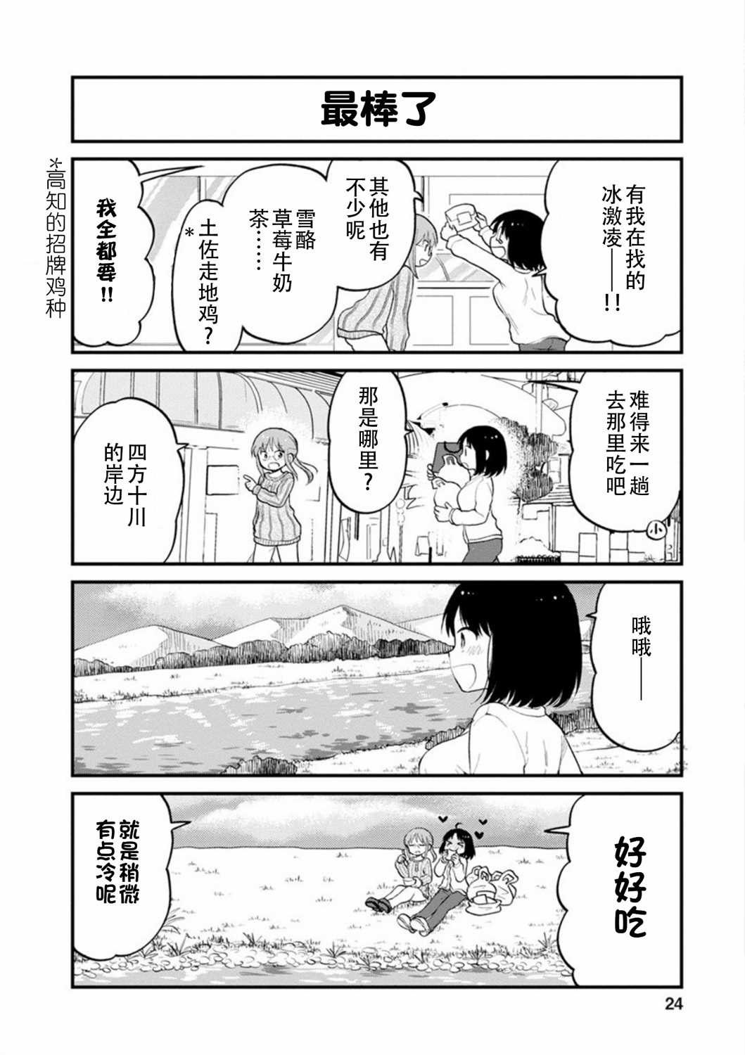 《小林家的龙女仆 艾玛的OL日记》第20话 第6页