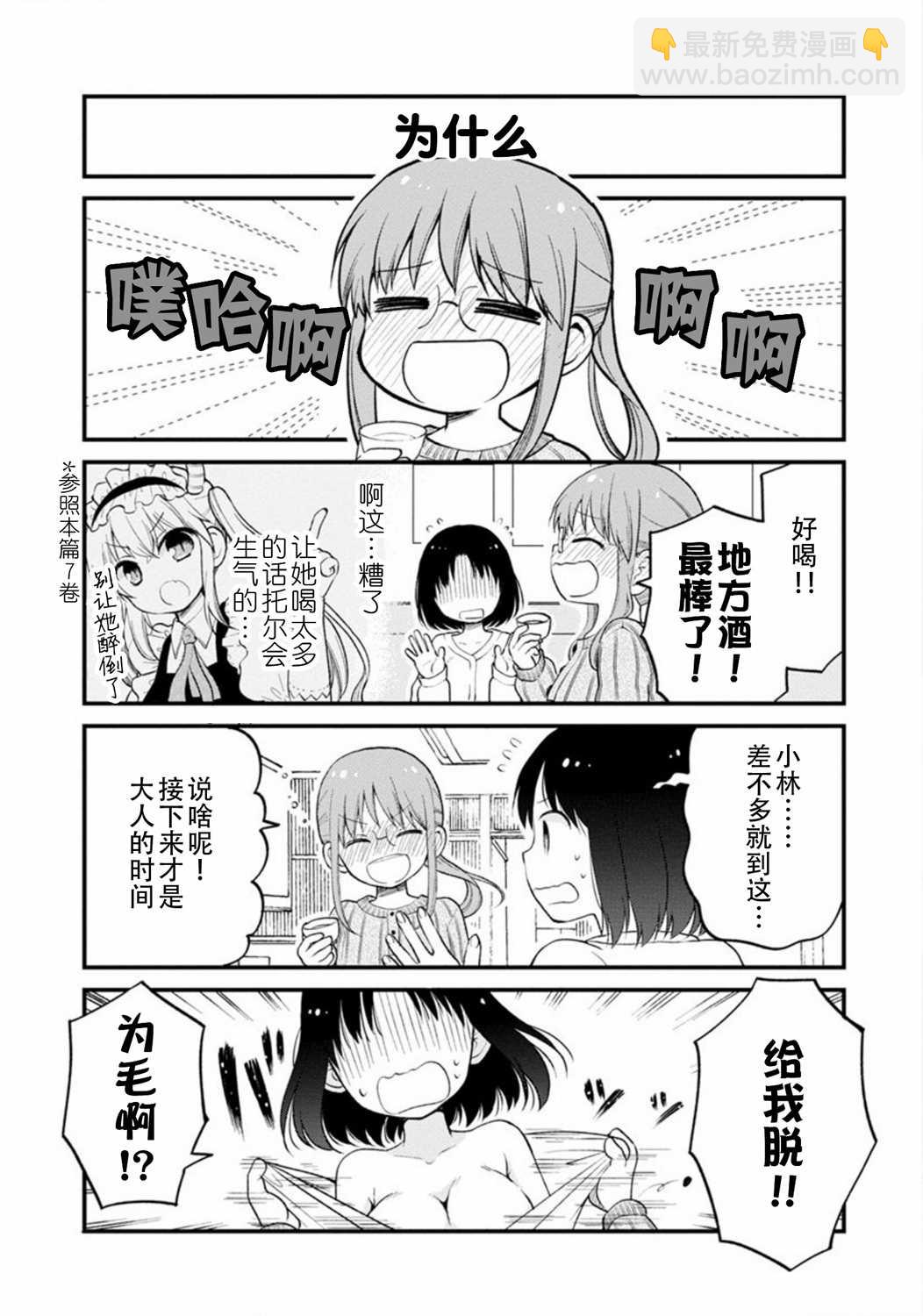 《小林家的龙女仆 艾玛的OL日记》第20话 第8页