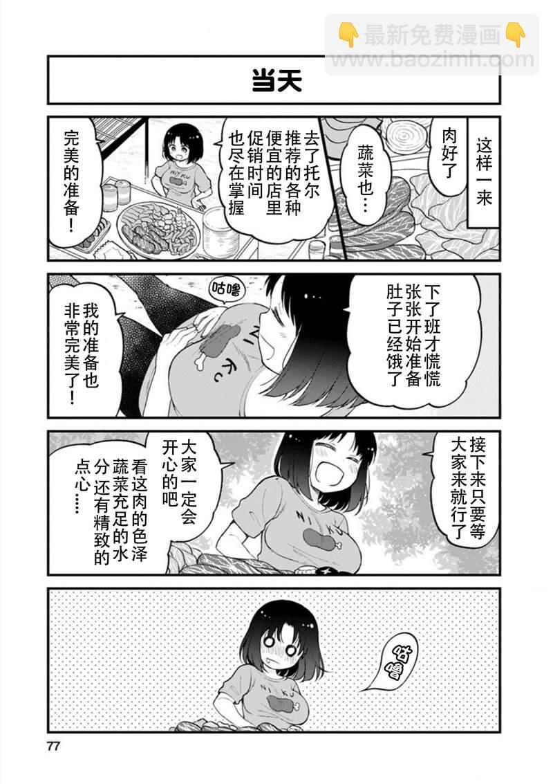 《小林家的龙女仆 艾玛的OL日记》第23话 第11页