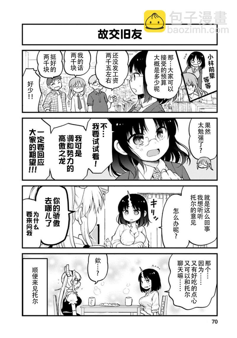 《小林家的龙女仆 艾玛的OL日记》第23话 第4页