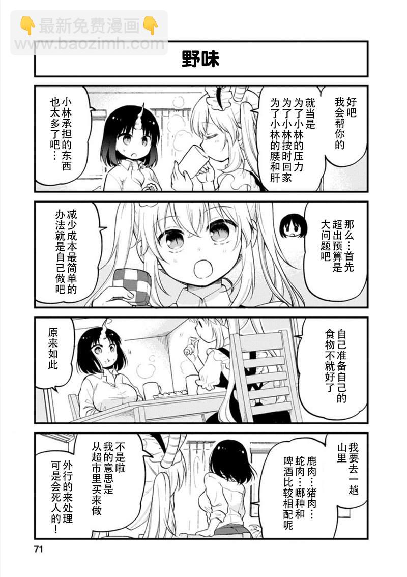 《小林家的龙女仆 艾玛的OL日记》第23话 第5页