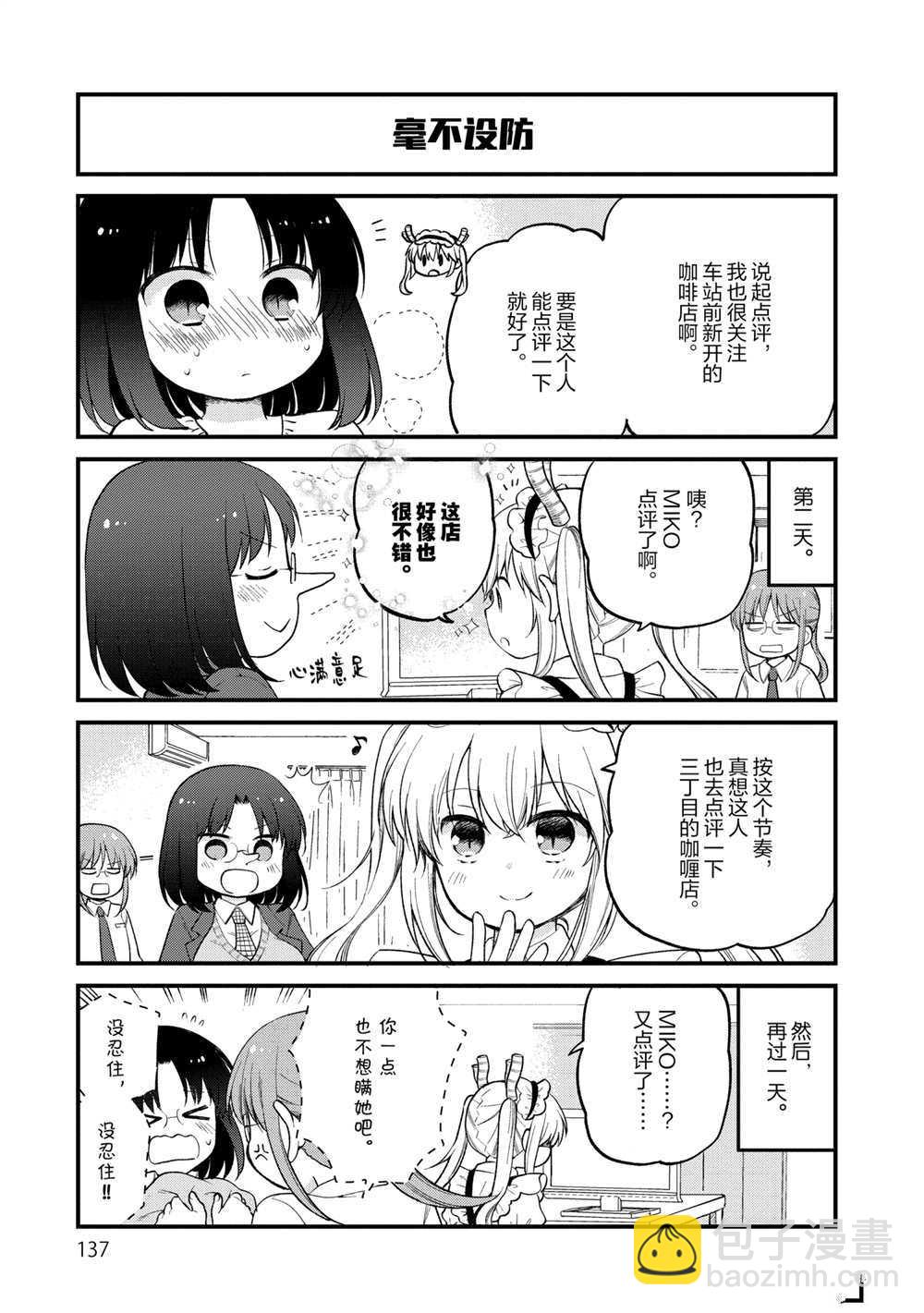《小林家的龙女仆 艾玛的OL日记》第25话 第11页