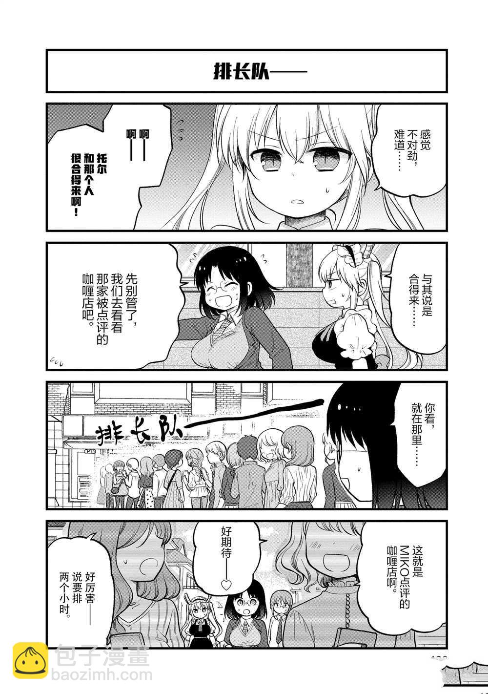 《小林家的龙女仆 艾玛的OL日记》第25话 第12页