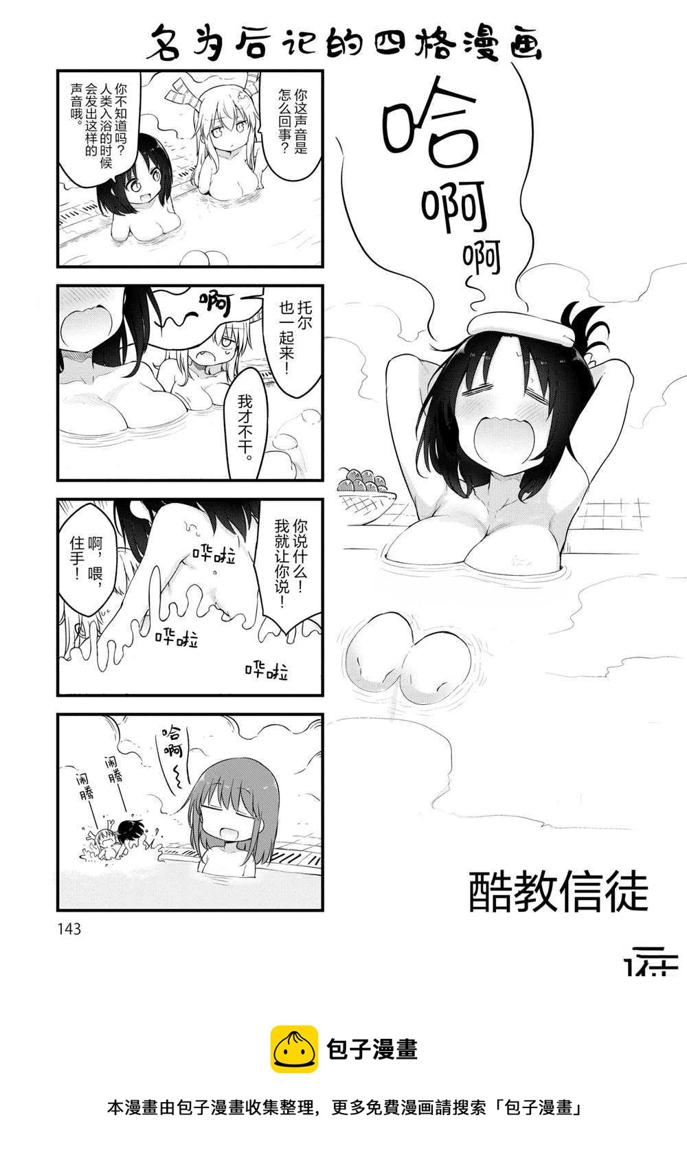 《小林家的龙女仆 艾玛的OL日记》第25话 第17页