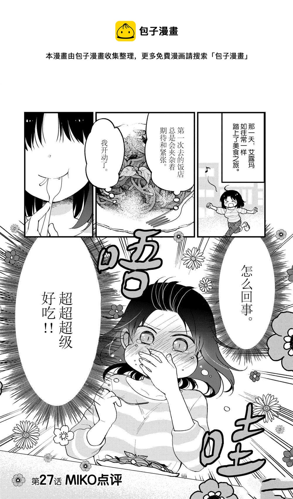 《小林家的龙女仆 艾玛的OL日记》第25话 第1页