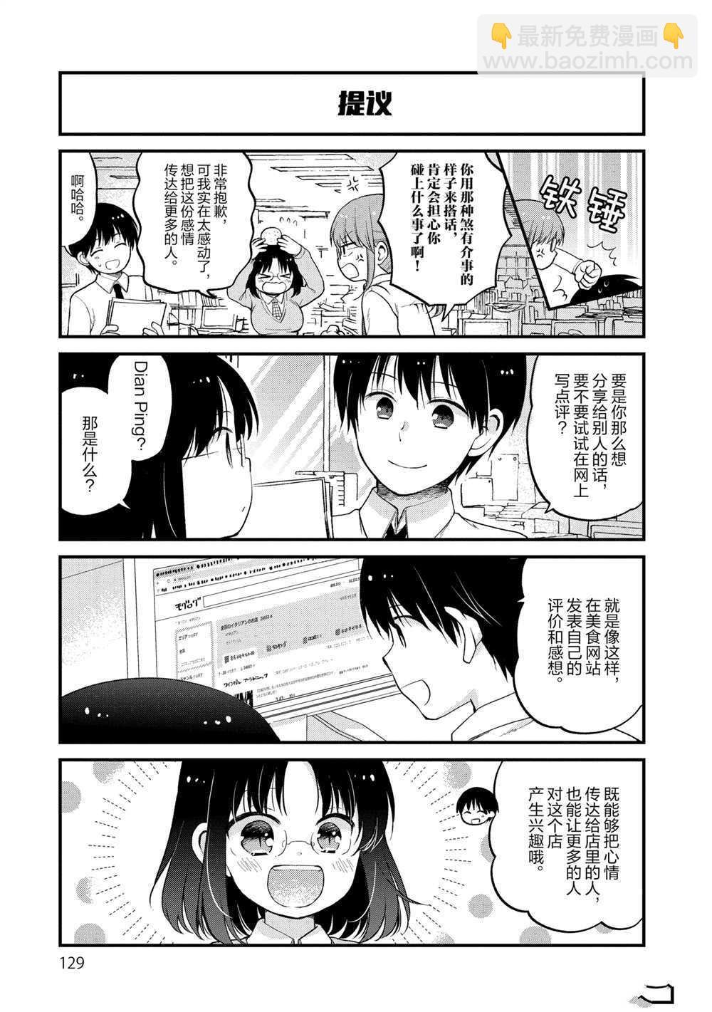 《小林家的龙女仆 艾玛的OL日记》第25话 第3页