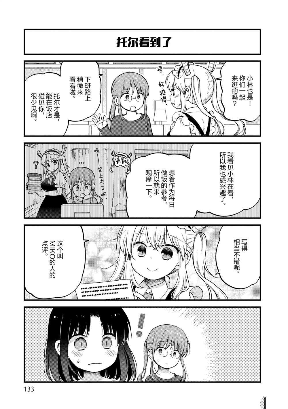《小林家的龙女仆 艾玛的OL日记》第25话 第7页