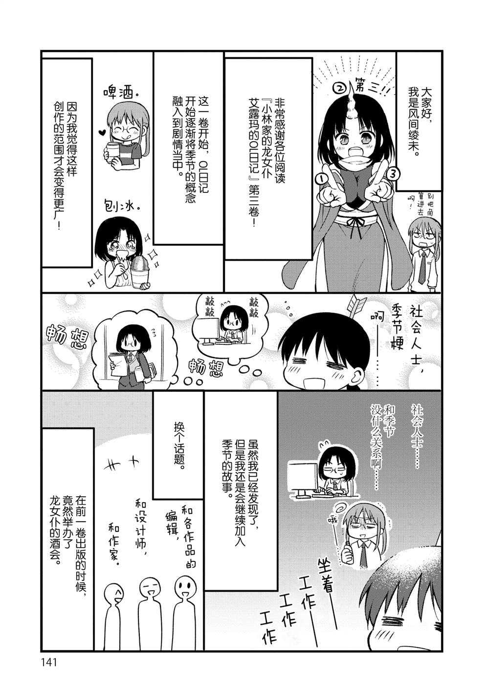 《小林家的龙女仆 艾玛的OL日记》第26话 第15页