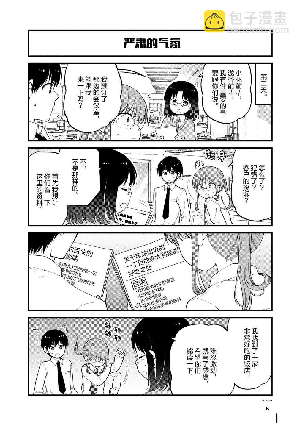 《小林家的龙女仆 艾玛的OL日记》第26话 第2页