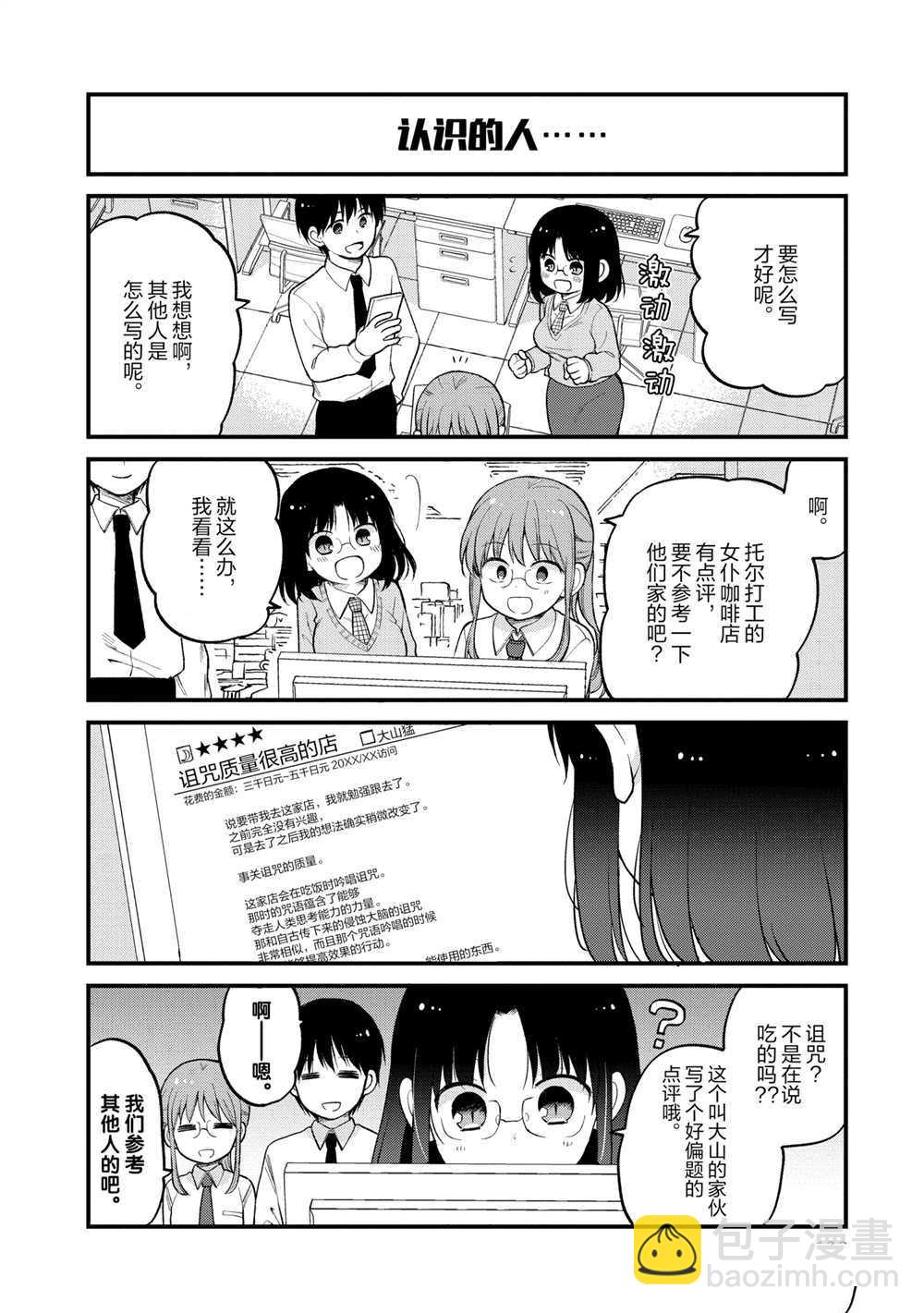 《小林家的龙女仆 艾玛的OL日记》第26话 第4页