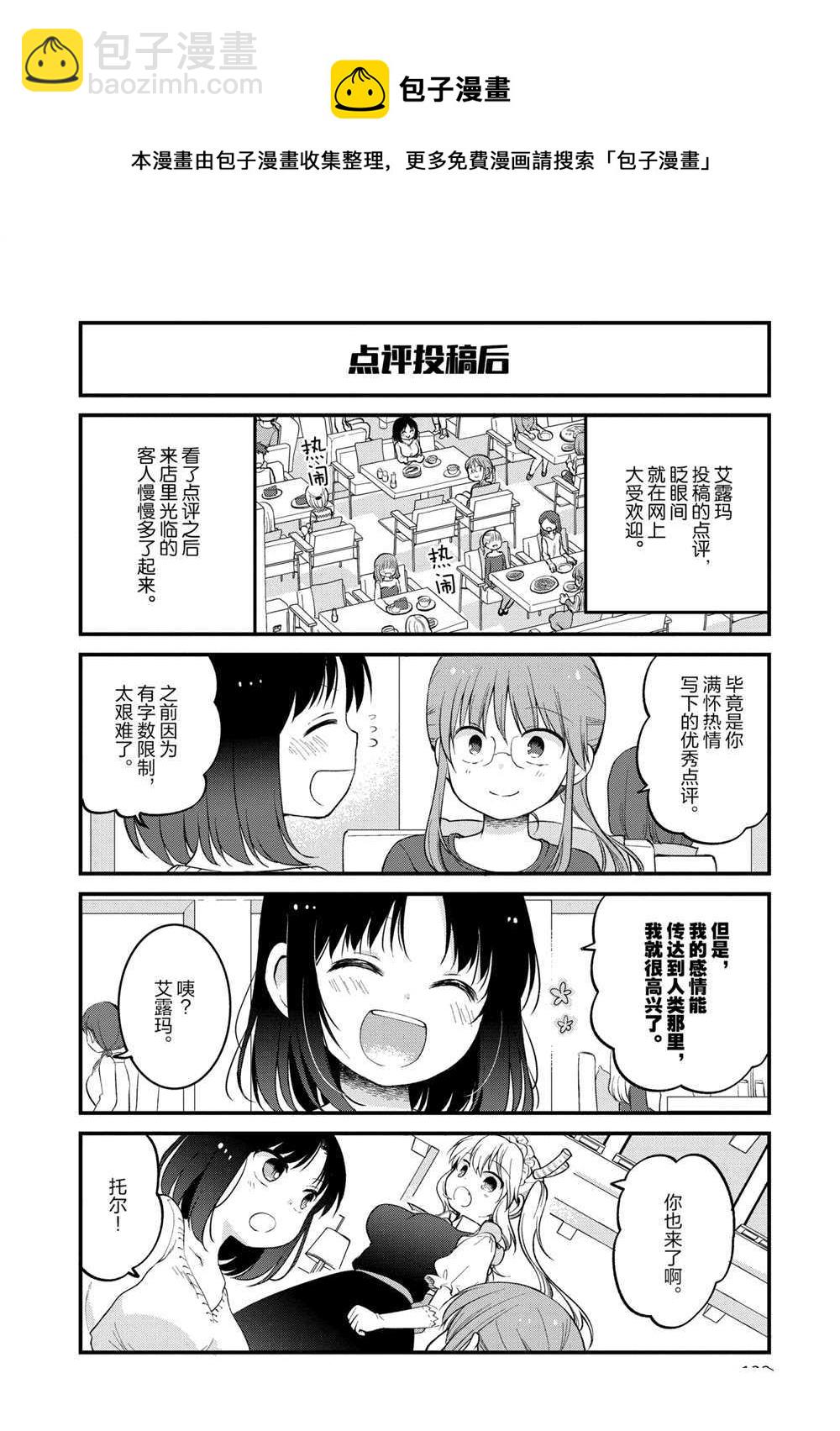 《小林家的龙女仆 艾玛的OL日记》第26话 第6页