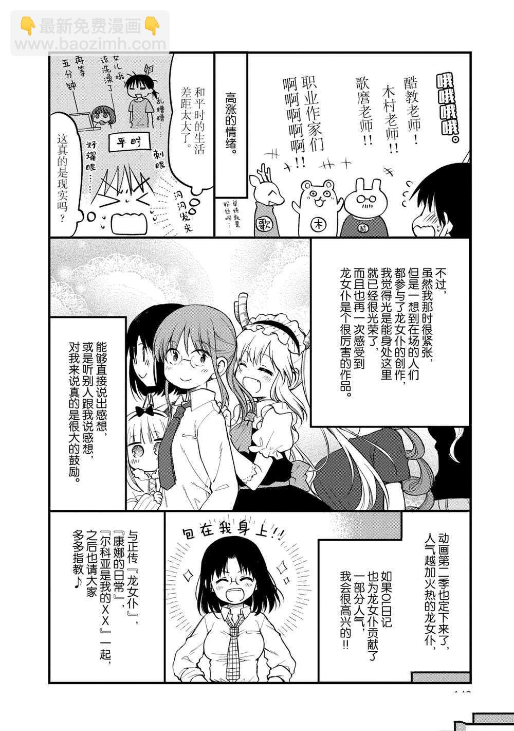 《小林家的龙女仆 艾玛的OL日记》第27话 第16页