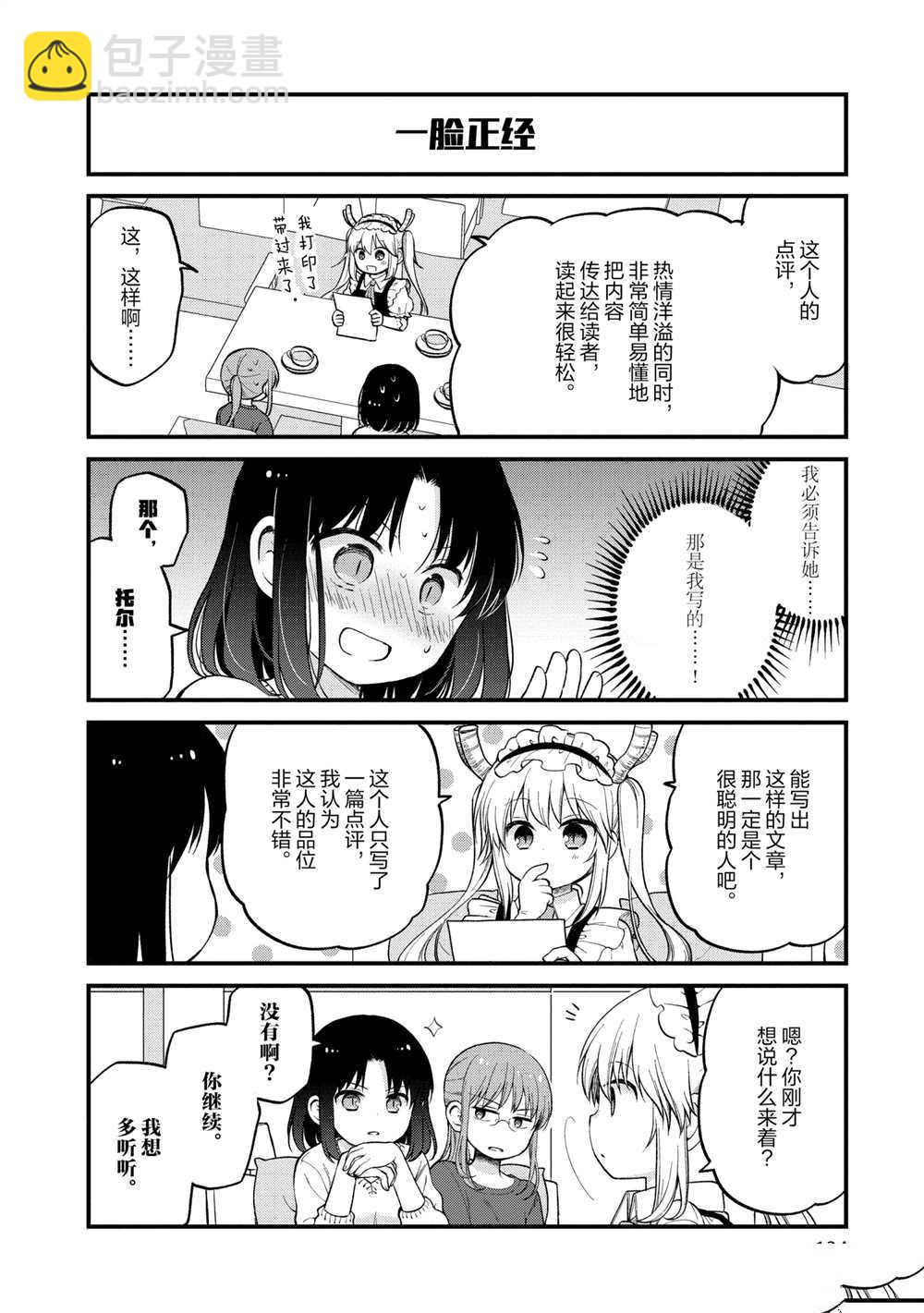 《小林家的龙女仆 艾玛的OL日记》第27话 第8页