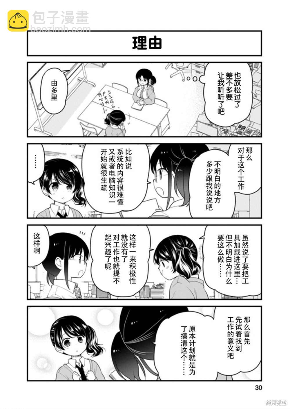 《小林家的龙女仆 艾玛的OL日记》第38话 第10页