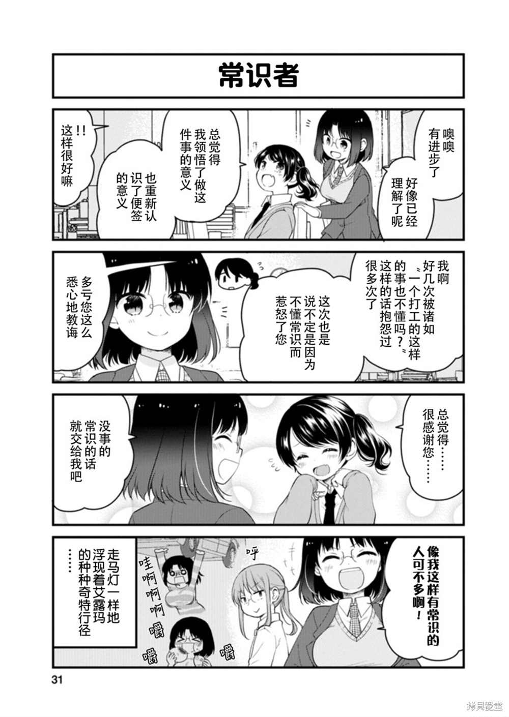《小林家的龙女仆 艾玛的OL日记》第38话 第11页