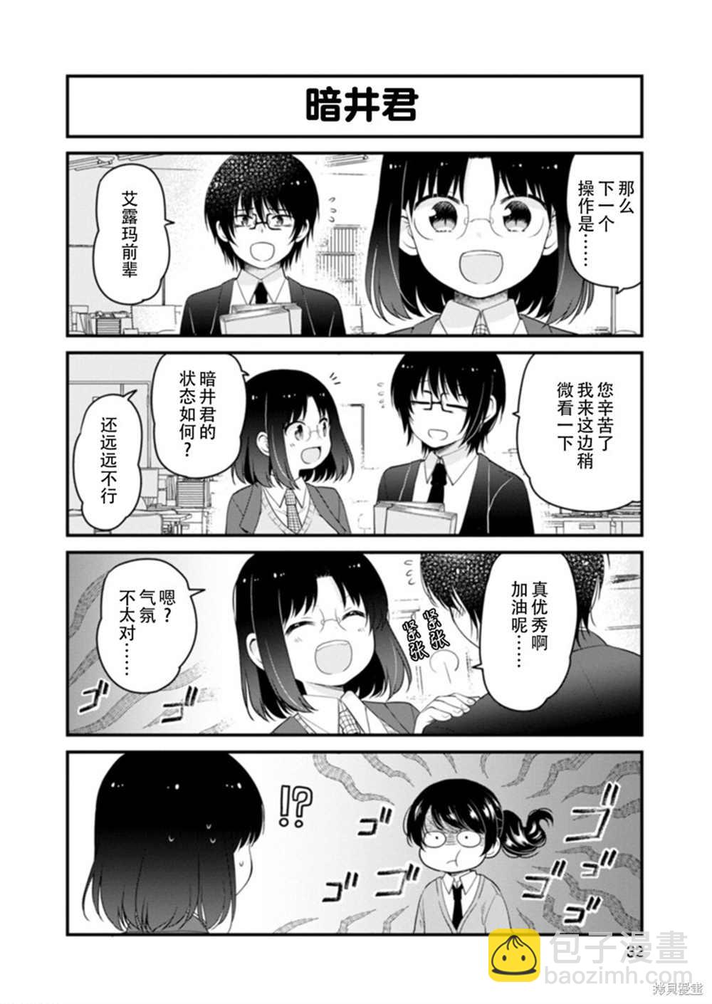 《小林家的龙女仆 艾玛的OL日记》第38话 第12页