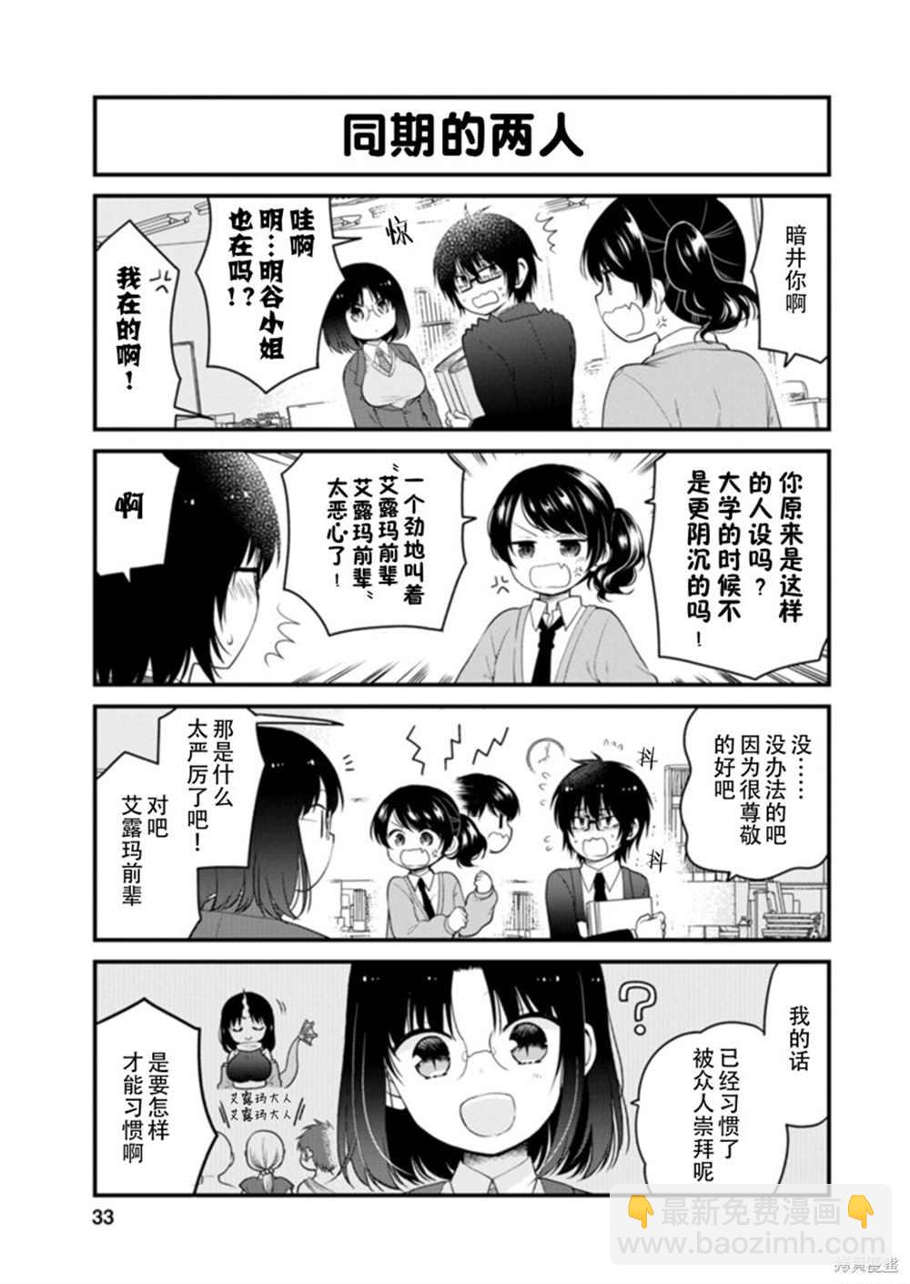 《小林家的龙女仆 艾玛的OL日记》第38话 第13页