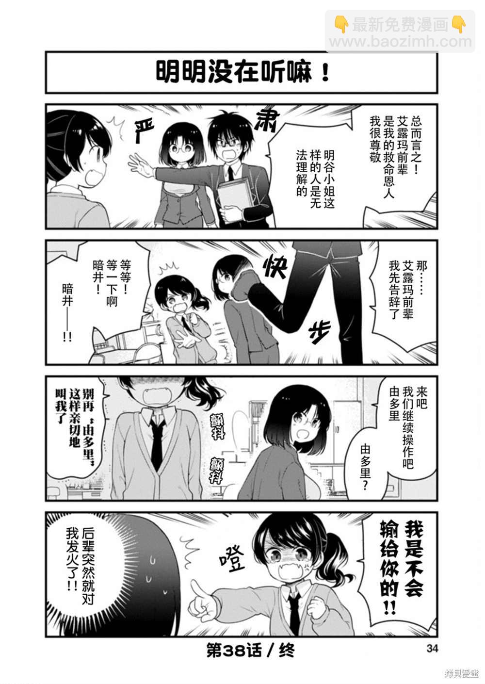 《小林家的龙女仆 艾玛的OL日记》第38话 第14页