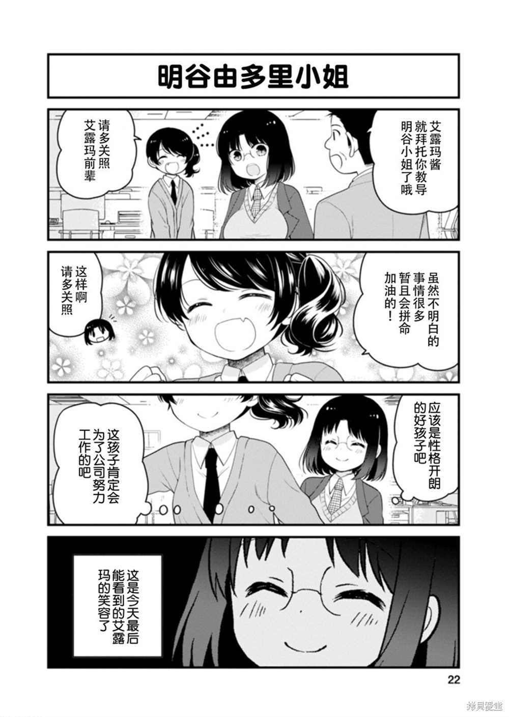 《小林家的龙女仆 艾玛的OL日记》第38话 第2页
