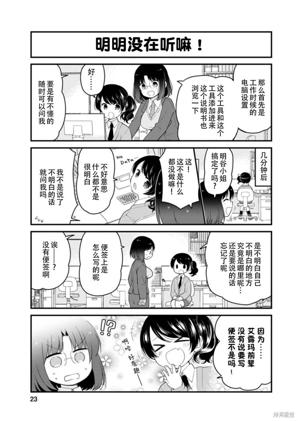 《小林家的龙女仆 艾玛的OL日记》第38话 第3页