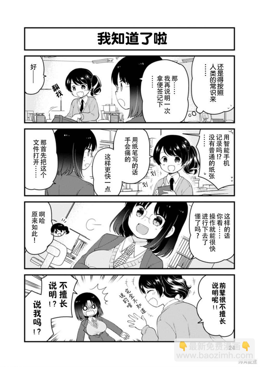 《小林家的龙女仆 艾玛的OL日记》第38话 第4页