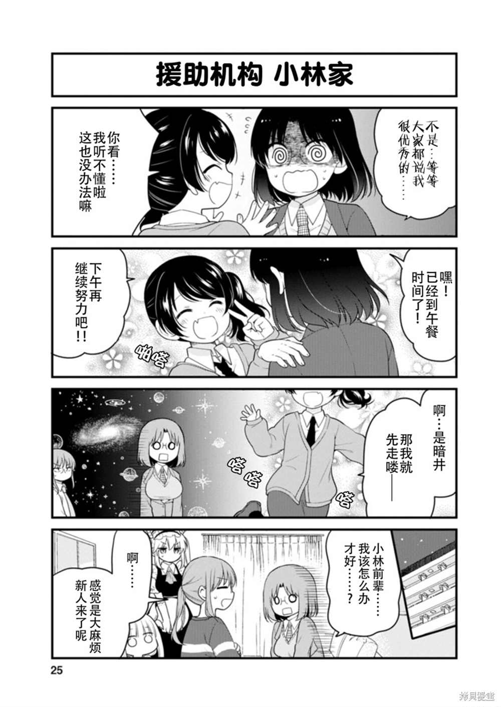 《小林家的龙女仆 艾玛的OL日记》第38话 第5页