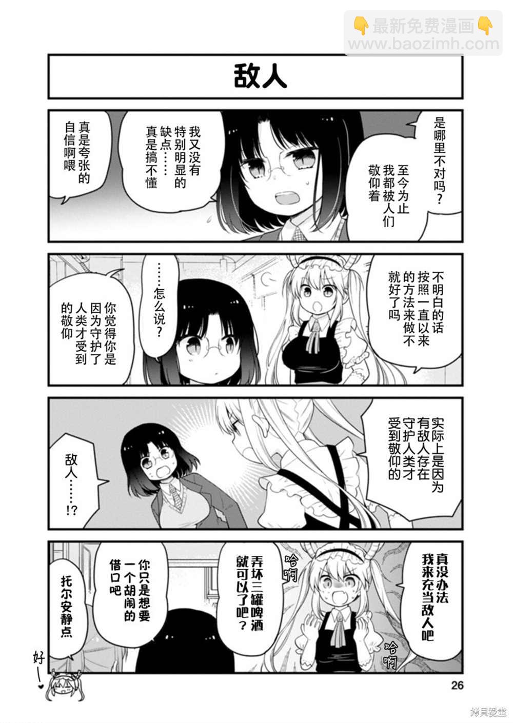 《小林家的龙女仆 艾玛的OL日记》第38话 第6页