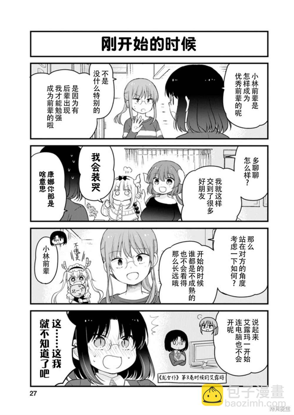 《小林家的龙女仆 艾玛的OL日记》第38话 第7页