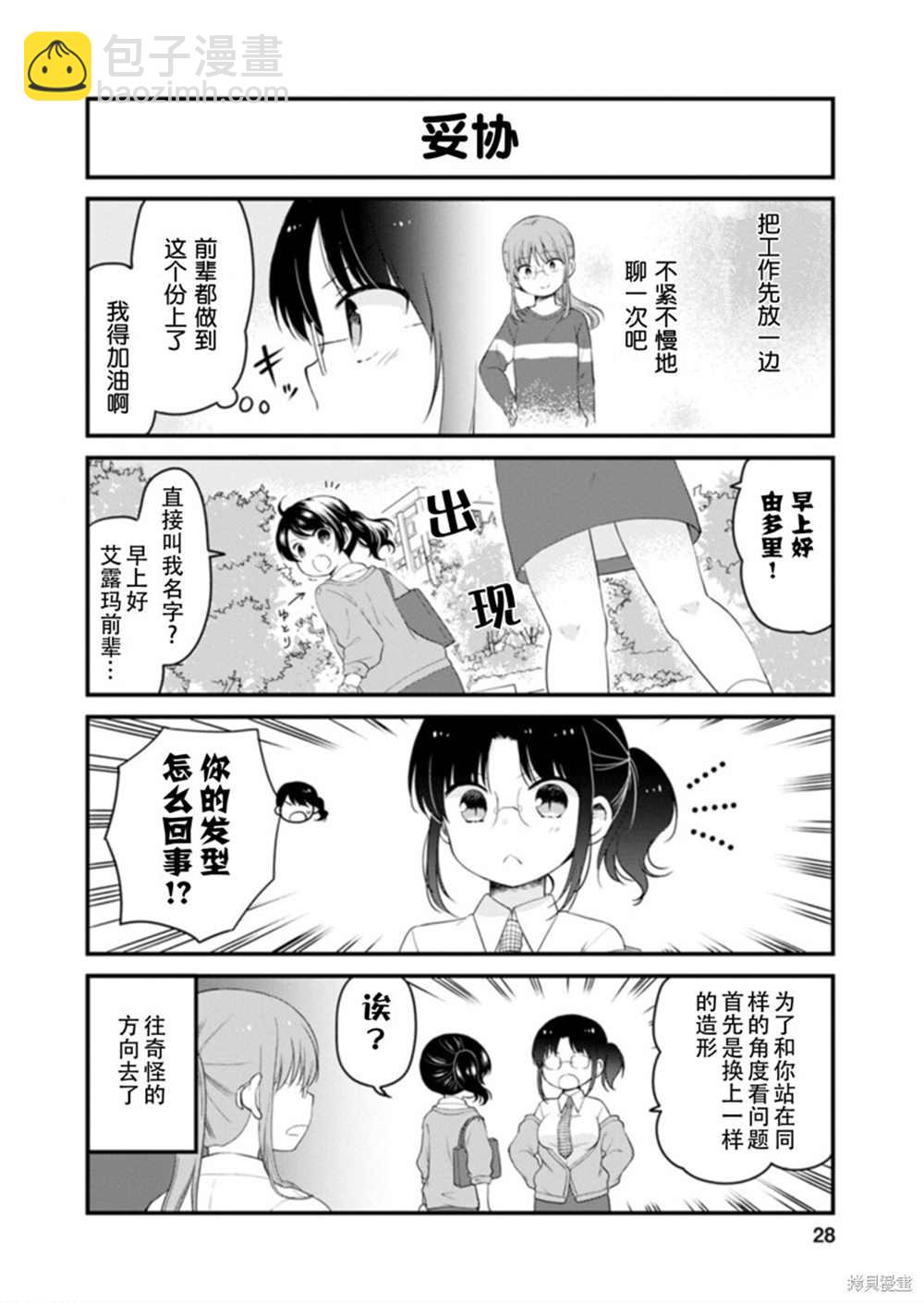 《小林家的龙女仆 艾玛的OL日记》第38话 第8页