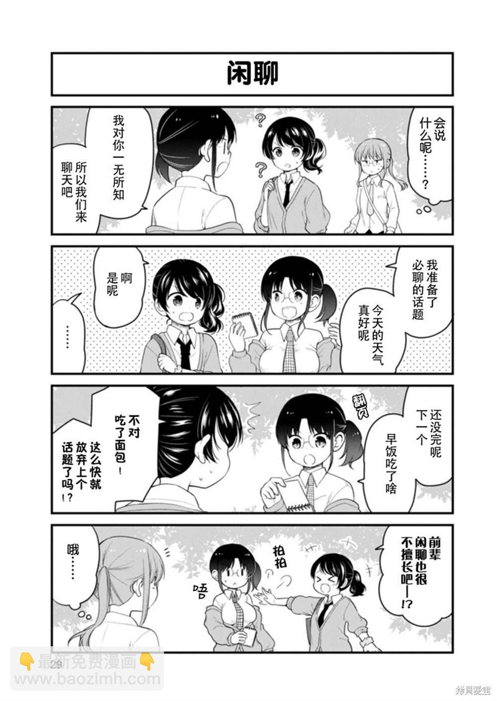 《小林家的龙女仆 艾玛的OL日记》第38话 第9页