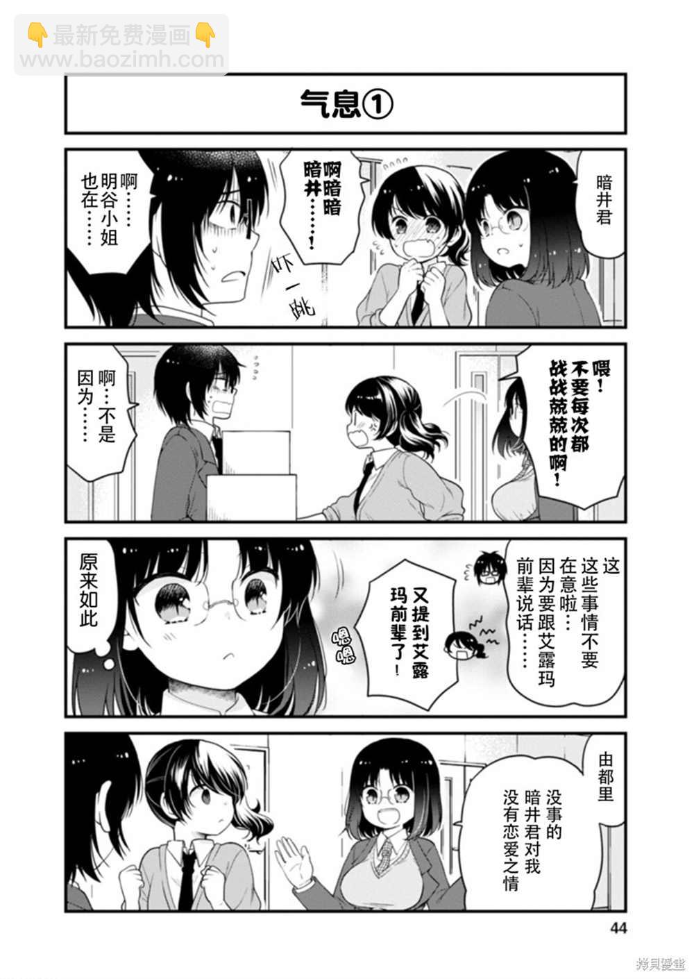 《小林家的龙女仆 艾玛的OL日记》第39话 第10页