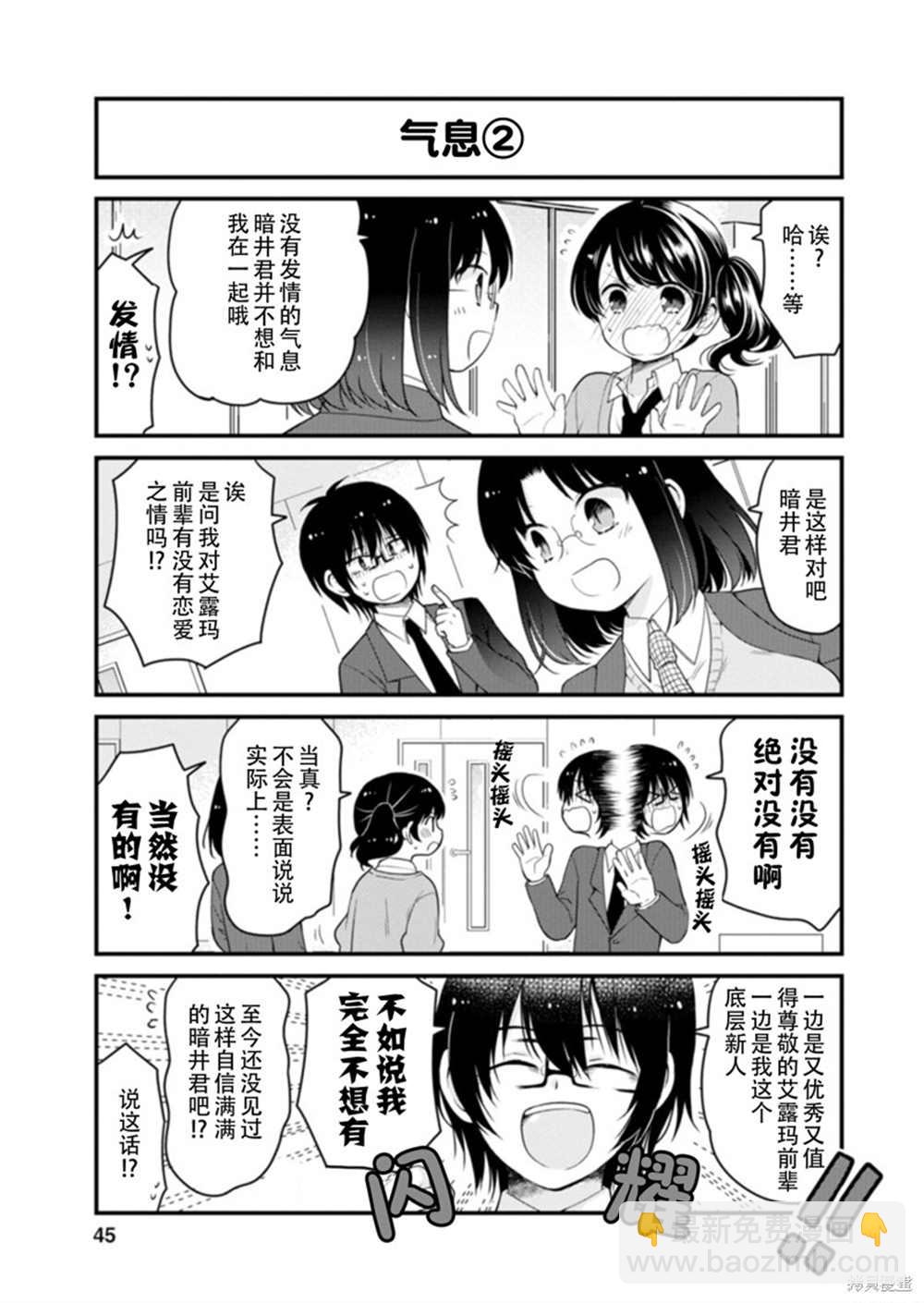 《小林家的龙女仆 艾玛的OL日记》第39话 第11页