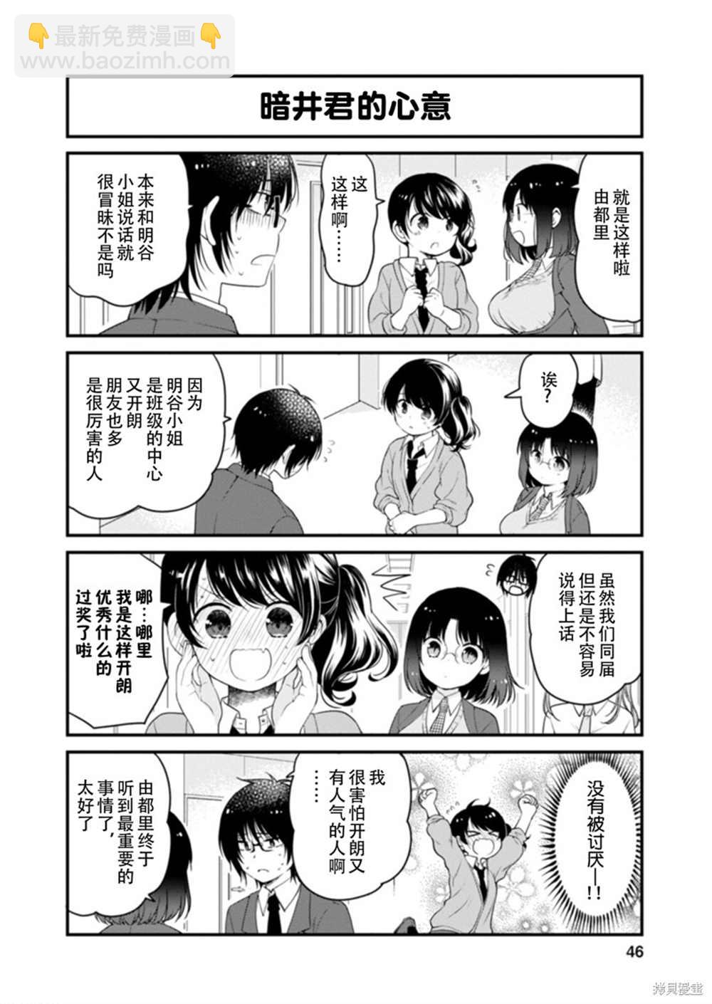 《小林家的龙女仆 艾玛的OL日记》第39话 第12页