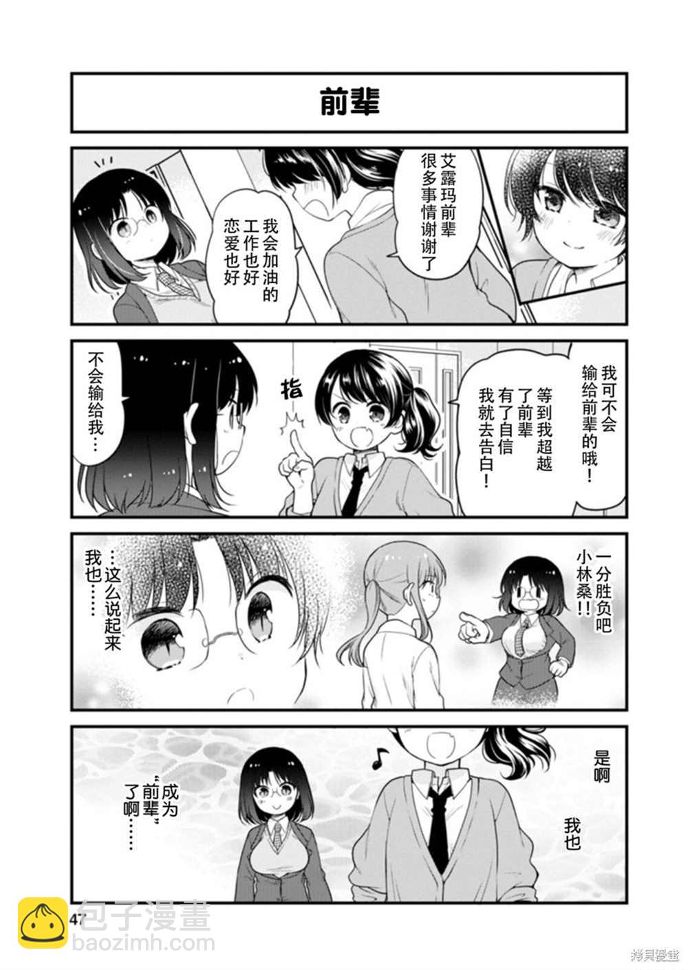 《小林家的龙女仆 艾玛的OL日记》第39话 第13页