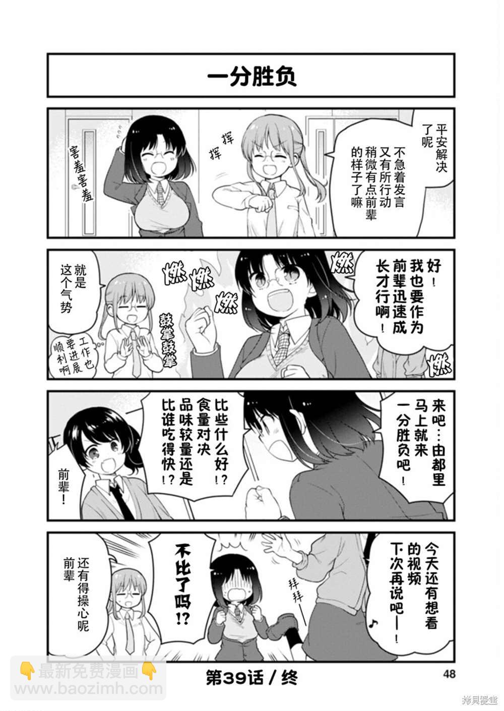 《小林家的龙女仆 艾玛的OL日记》第39话 第14页
