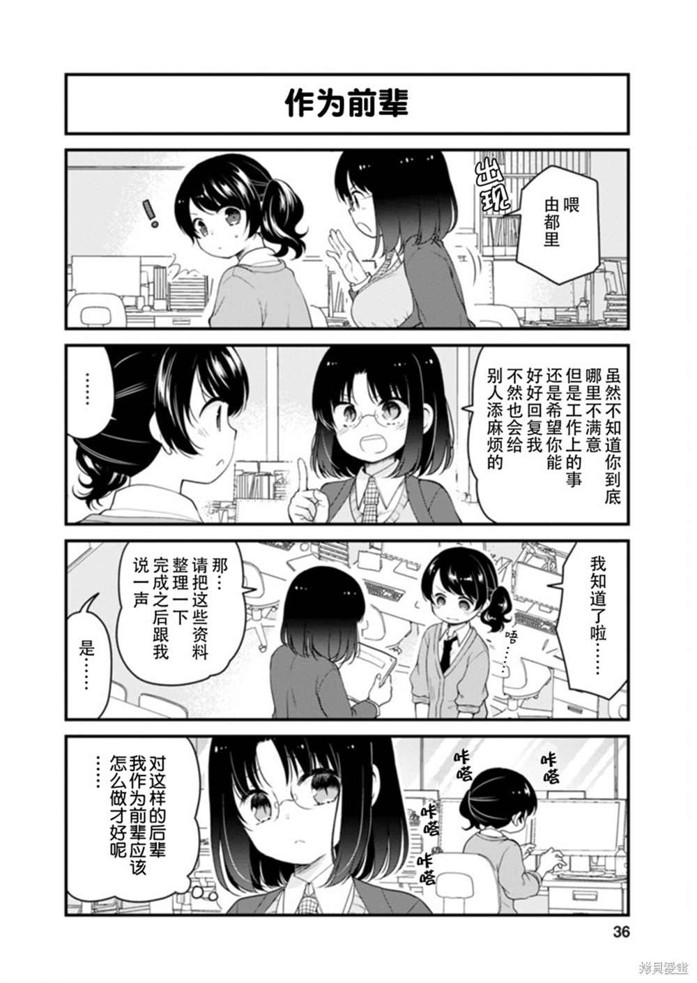 《小林家的龙女仆 艾玛的OL日记》第39话 第2页