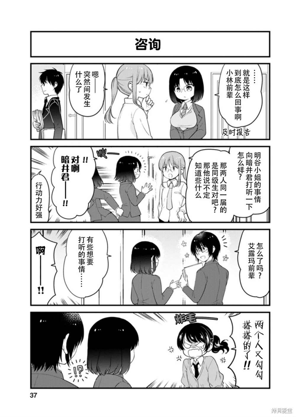 《小林家的龙女仆 艾玛的OL日记》第39话 第3页